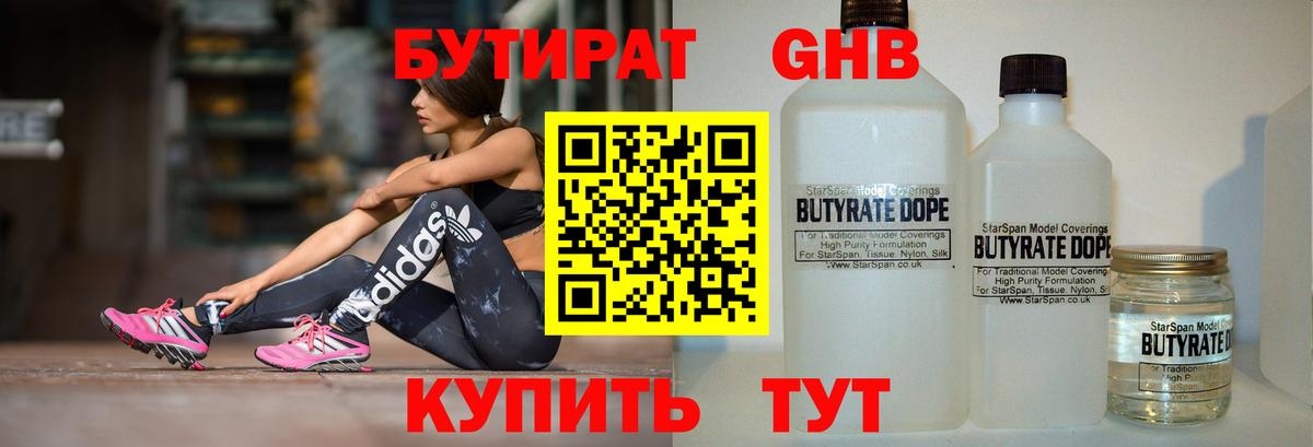 Бутират бутандиол Архангельск