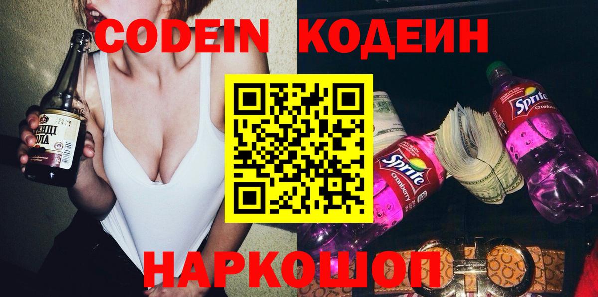 Codein напиток Lean (лин)  Кодеиновый сироп Lean Purple Drank  Архангельск  Вход с VPN 