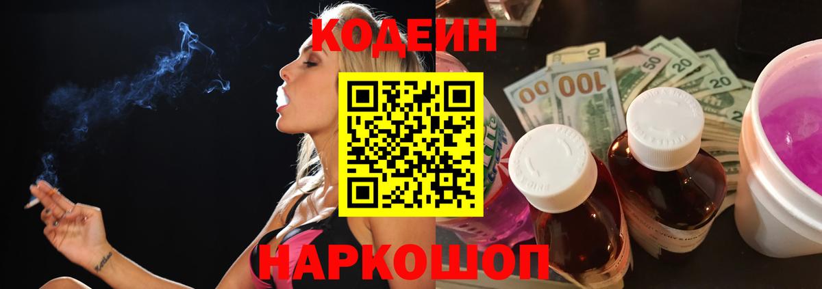 Кодеин напиток Lean (лин) Архангельск