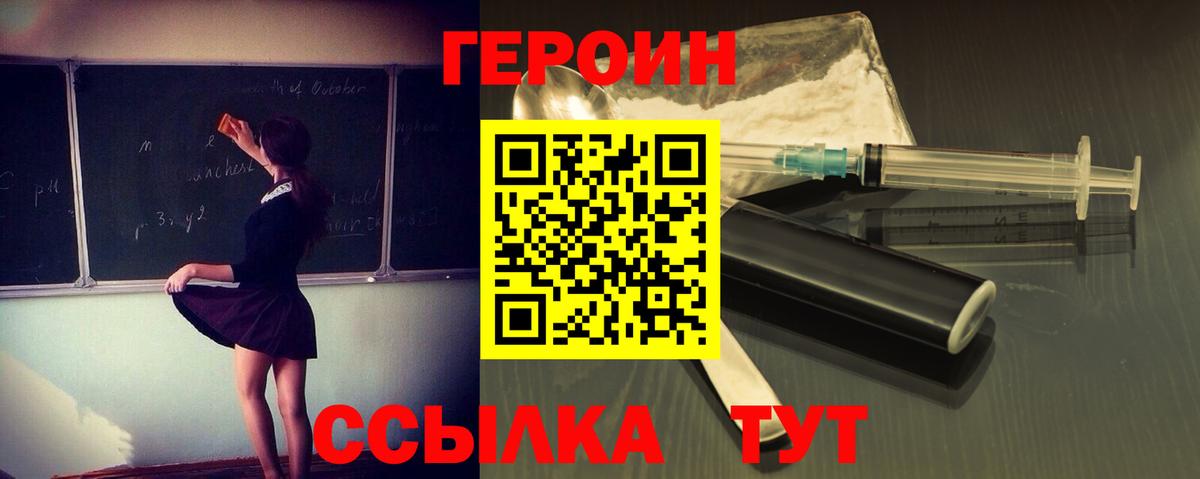 Героин герыч  Вход с VPN  Героин  Архангельск 