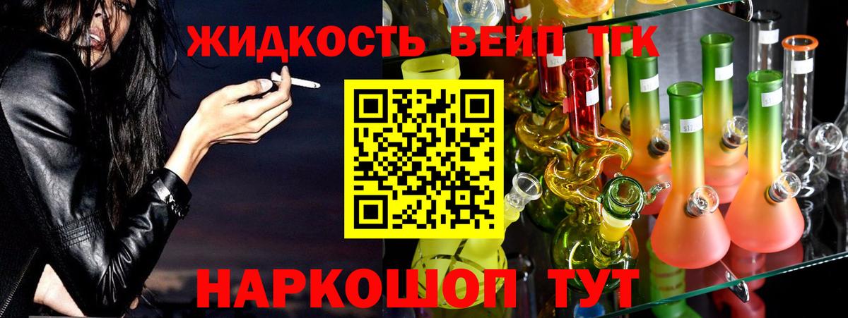 Архангельск  ТГК THC oil  Вход с VPN  Дистиллят ТГК вейп 